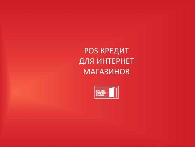 Кредит для онлайн магазина кредит для юридического лица под залог автомобиля